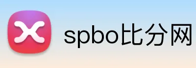 spbo比分网 Logo