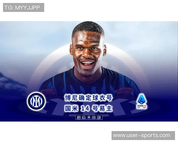 国米总监早已关注博尼2400万欧元投资明智之举